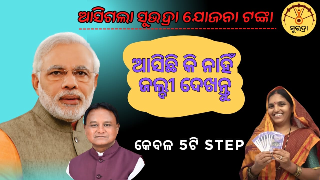 Subhadra Yojana