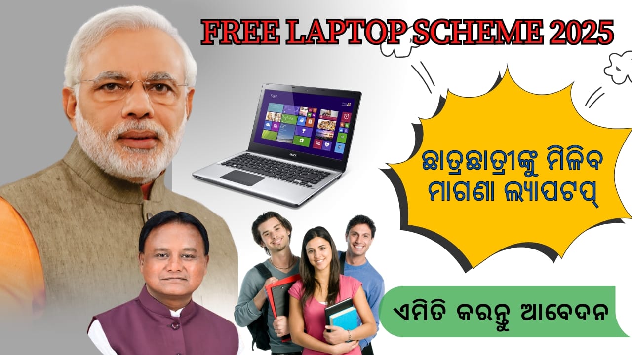 Free Laptop Yojana 2025