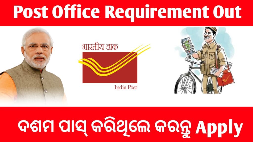 Post Office Recruitment 2025