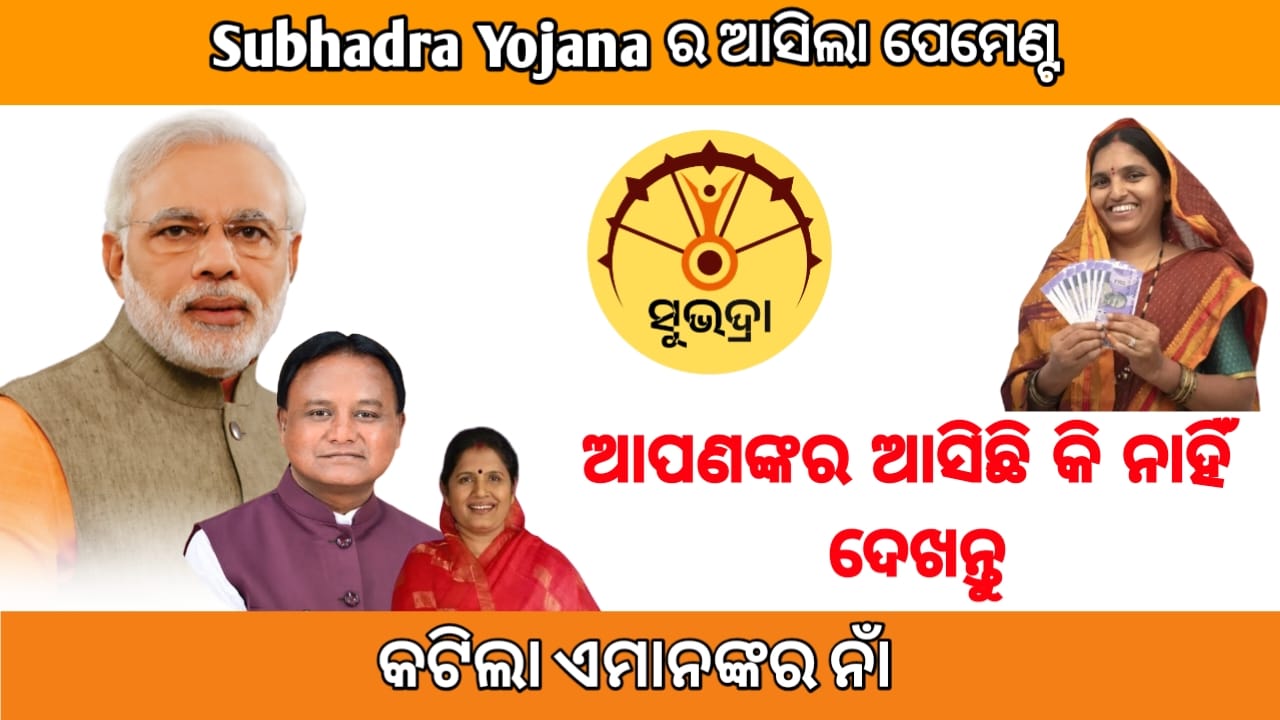 Subhadra Yojana 2025