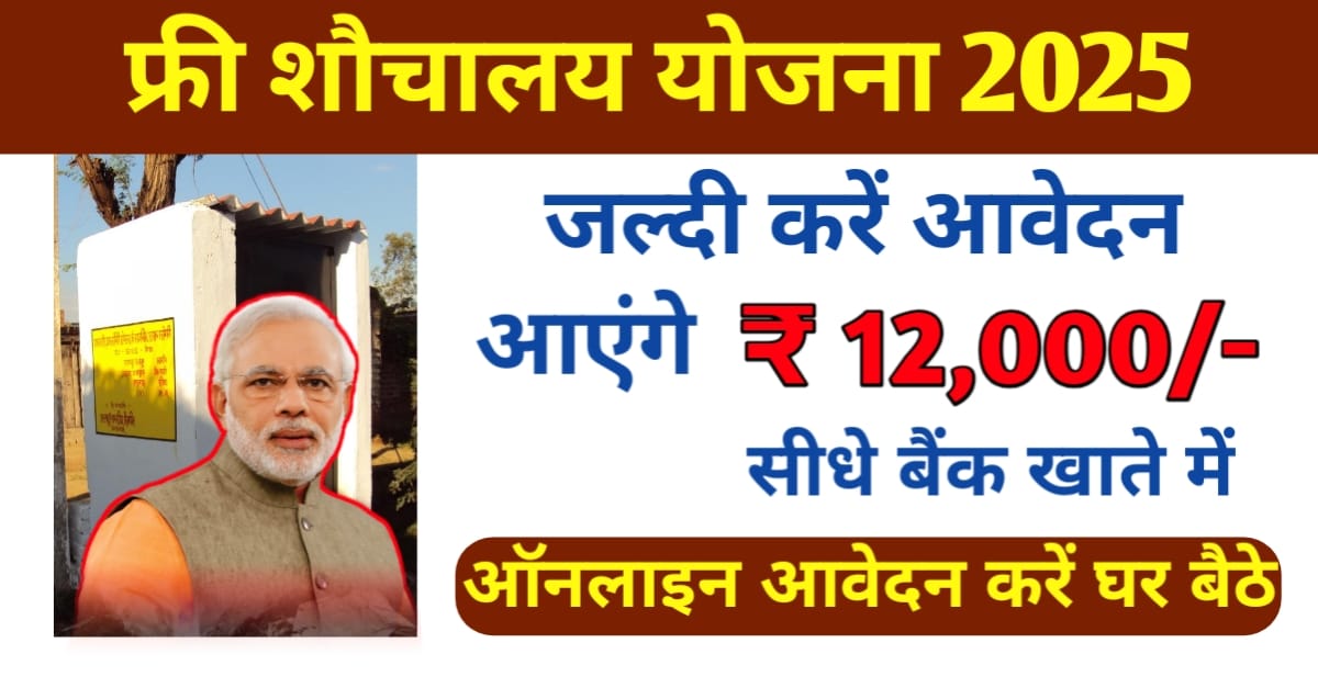 Sauchalay Yojana Gramin