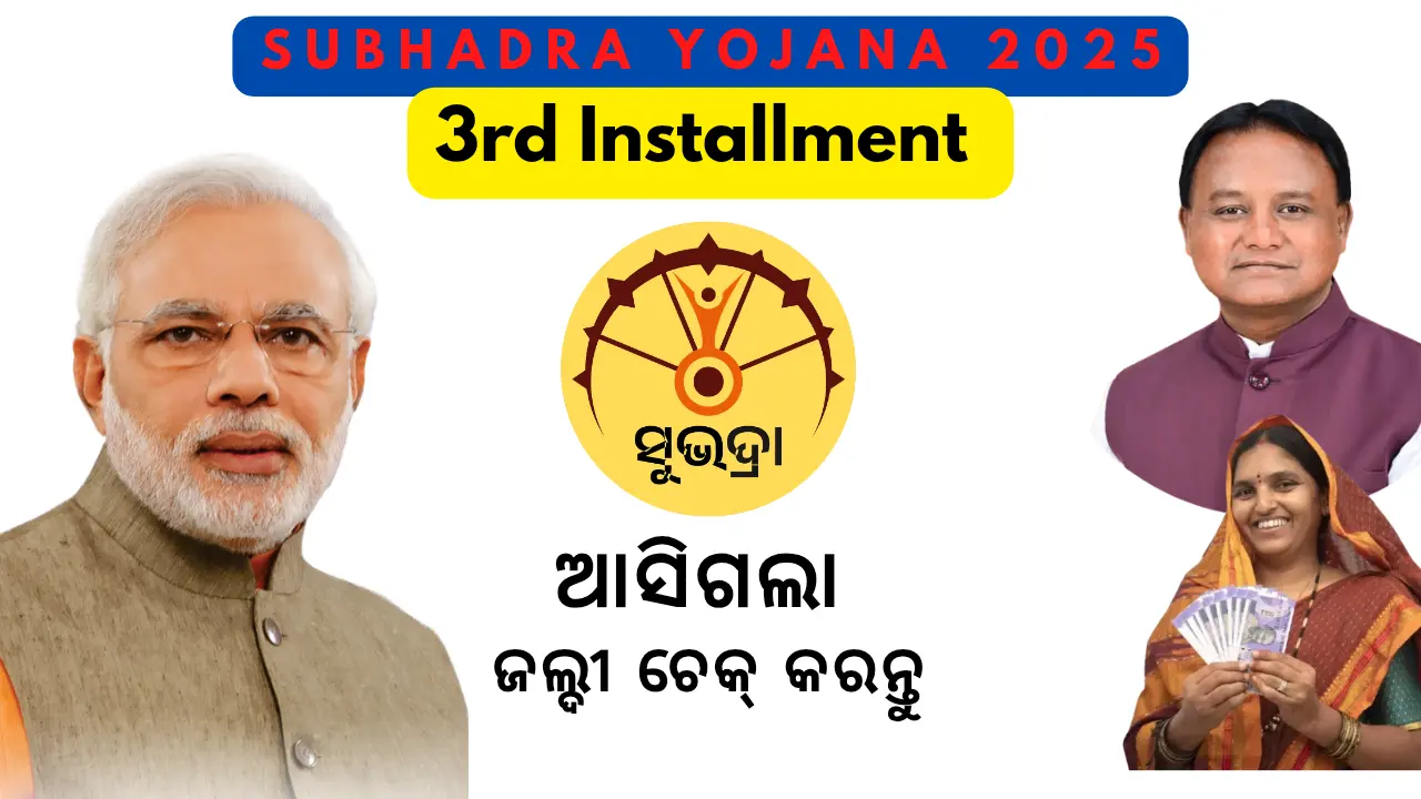 Subhadra Yojana 2025 third installment payment on Raksha Bandhan in Odisha
